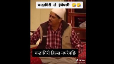 Photo of चन्द्रागिरी टिकटक किन भयो भाइरल ?