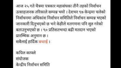 Photo of पत्रकार महासङ्घ निर्वाचन सम्पन्न