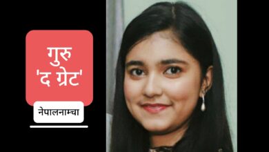 Photo of आमाबाको काख छाडी विद्यालय आएँ, माया, ममता, हौसला दिने गुरु साथमा पाएँ