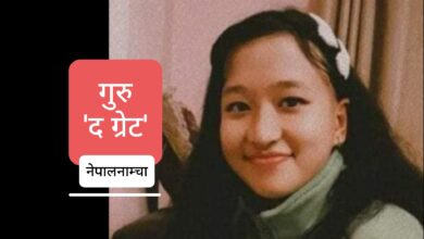 Photo of गुरू ! मेरो सम्पूर्ण देवता तिमी नै हौ