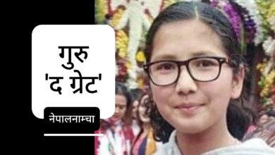 Photo of गुरुबिना शिष्यको अस्तित्व कहाँ हुन्छ र !