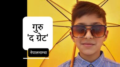 Photo of लाग्छ, गुरु नै हुन् धरतीका घाम