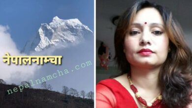 Photo of मेरो त दिनको सुरुवात नेपालनाम्चाका लेखहरु पढेरै हुन्छ