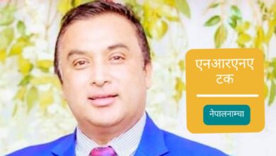 Photo of चर्चाकै लागि उम्मेदवारी दिनु भएको त होइन ?
