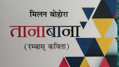 Photo of असममा ‘रम्बास’ जनप्रिय हुँदैछ
