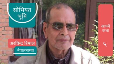 Photo of नियतिका अनेक जाेडताेडले ऊ छक्क !