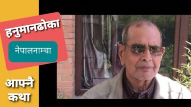 Photo of थाना त थानै हाे, त्याे न प्रजातान्त्रिक, न त सामन्ती