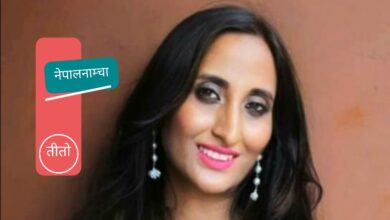 Photo of सत्य बोलेकोमा कुरीकुरी