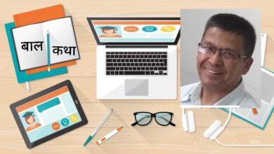 Photo of अनलाइन क्लास: ल्यापटप कि ल्यापोट ?