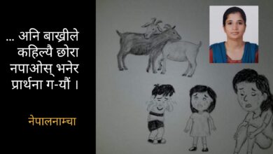 Photo of कसरी हामी शाकाहरी बन्यौं ?