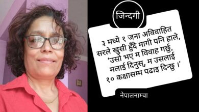 Photo of राम्री भएर बस्, केटो हेर्न आउँदैछ