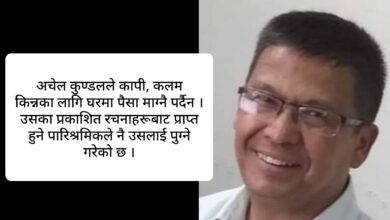 Photo of यो त सुरूवात मात्र हो ड्याडी ! अब हजुर हेर्दै जानोस्