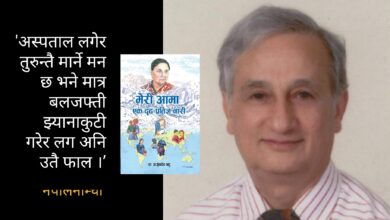 Photo of अस्पताल जान नमान्ने डाक्टरकी आमा