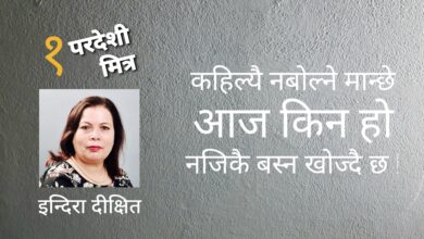 Photo of म हजुरआमालाई उसका आँखाले कसरी तरुनी देख्छ ?