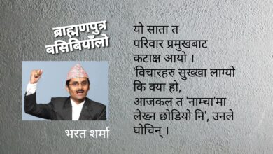 Photo of घरवालीको कटाक्षपछि फेरि लेख्न सुरु गरेँ
