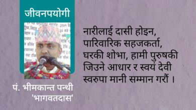 Photo of दाम्पत्य धर्मको विषयमा के भन्छ वैदिक सनातन हिन्दू धर्मले ?