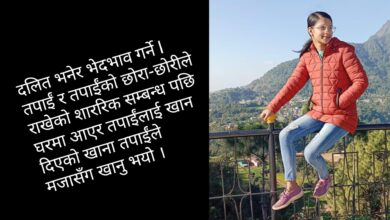 Photo of के सिन्दुरको धर्को नै जातको परिभाषा हो त ?