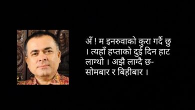 Photo of किन मानिस आफूले कमाएको पैसामा सन्तुष्ट हुनसक्दैन ?