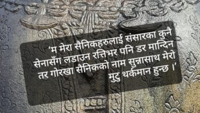 Photo of ‘खर्क’ गर्ख, गर्खा हुँदै गोरखा !
