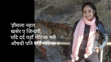 Photo of आँशु दबाएर ओठमा झुटो मुस्कान ल्याउन त मैले डिग्री गरेकी छु