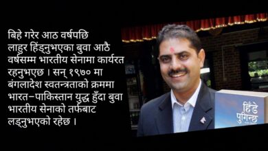 Photo of गोर्खा सेनामा जान नारायणप्रसाद सिम्खडा नाम फेरेर नरबहादुर क्षेत्री भए
