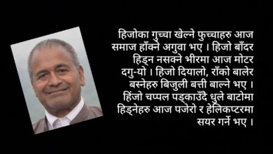 Photo of टिकटक होइन, ‘टिकटिकसित दगुरिरहेछ समय’