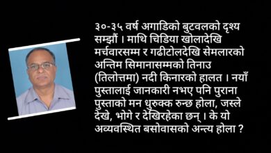 Photo of बुटवलको बेहालः काँग्रेसले प्रजातन्त्रको खिल्ली उडायो, कम्युनिष्टले समाजवादको