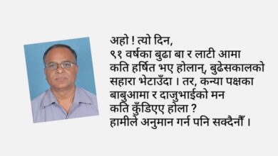 Photo of परिवारः बुहारीको मुख हेर्ने रहर