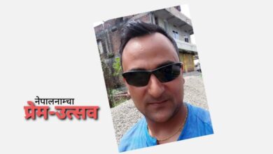 Photo of अन्यथा अर्थ नलागोस्, म भ्यालेनटाइन डे विरोधी हैन