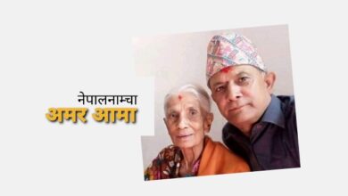 Photo of नढाँटी भन त आमा, ‘कहाँ पुग्यौ ?’