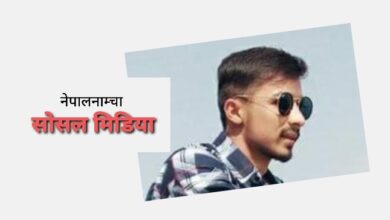 Photo of भाइरलः आधूनिक समाजको महारोग