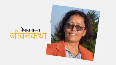 Photo of हाँस्न खाएको गाँजाले रुवाएको रात