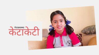 Photo of हेर है आर्याका सिर्जना