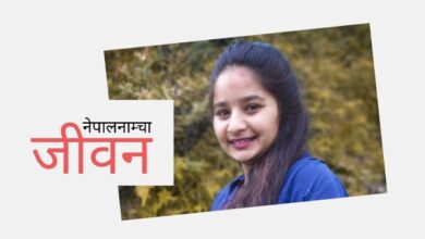 Photo of दिनरात आँशुले मुख धोएँ कतिकति !