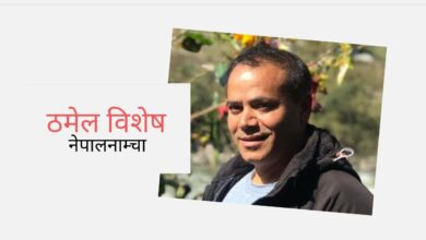 Photo of जहाँ उनले पहिलो पटक मम खाए