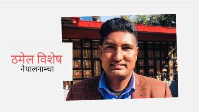 Photo of जसले ठमेल टेकेपछि सेतो छाला भएका सबै ‘अम्रिकाने’ होइनन् भन्ने थाहा पाए