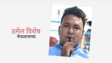 Photo of जसलाई ठमेल परिवारमैत्री भएन भन्ने गहिरो चिन्ता छ