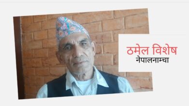 Photo of जसलाई ठमेल नशा हो, नआई चित्तै बुझ्दैन