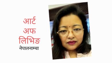 Photo of कुण्ठा पखाल्ने ‘वासिङ मेसिन’ तपाईंभित्रै छ