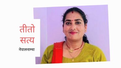 Photo of ‘बाबु ! यति राम्रो पद, प्रतिष्ठा छाडेर किन जानुपर्‍यो विदेश ?’