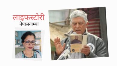 Photo of बुहारीको माइक्रोस्कोपमा रियल नारायण ढकाल