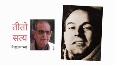 Photo of अरुको त कुरै छोडौं, राजा महेन्द्रले समेत महाकविको सत्कार्यलाई ‘हाईज्याक’ गरे