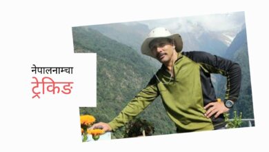 Photo of अन्नपूर्णः अन्जानको कि जानाजानको उपद्रो? (४)