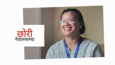 Photo of छोरी जन्माएँ, छोरा जन्माएँ, सुख जन्माउन सकिनँ