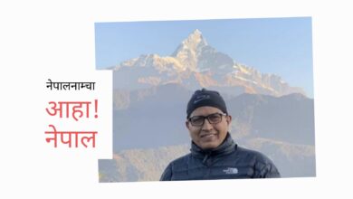 Photo of ‘वाउ ! तिमी माउन्ट एभरेष्टको देशबाट हौ ? चढेका हौला नि है ?’