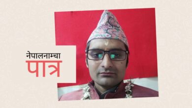 Photo of अहिले त हामी पत्नीको आदेश मानेर हिँड्ने बेलामा रहेछौं