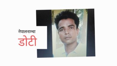 Photo of मन बन्द हुनेका लागि संसार बन्द छ