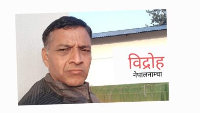 Photo of रोई रहेछ माटो जन्मेन योग्य छोरो, कोही त झट्ट आओस् पुछ्ने छ आँसु मेरो