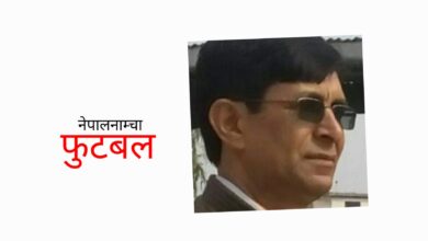 Photo of ‘कतै मेस्सी पाे भैन्ताेई झैं लाउँच ऐले’