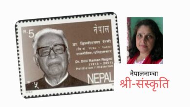 Photo of कलापारखी डा. डिल्लीरमणबारे लेख्न बस्दा हात आफै जोडिएर अन्जली मुद्रामा परिणत हुन्छ